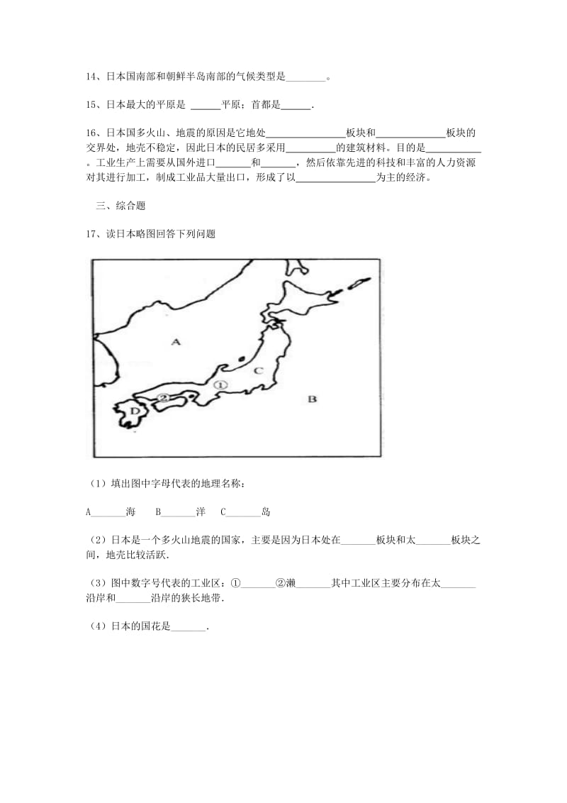 七年级地理下册 第八章 第一节 日本同步练习 商务星球版_第3页