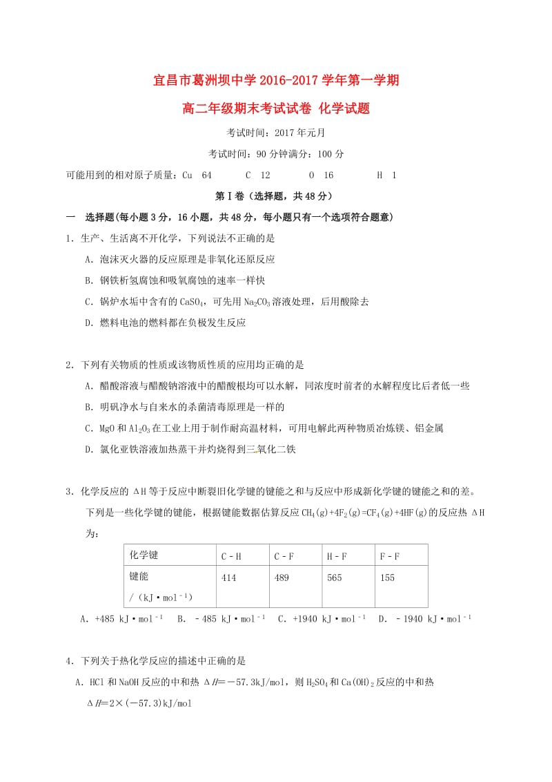 高二化学上学期期末考试试题9 (2)_第1页