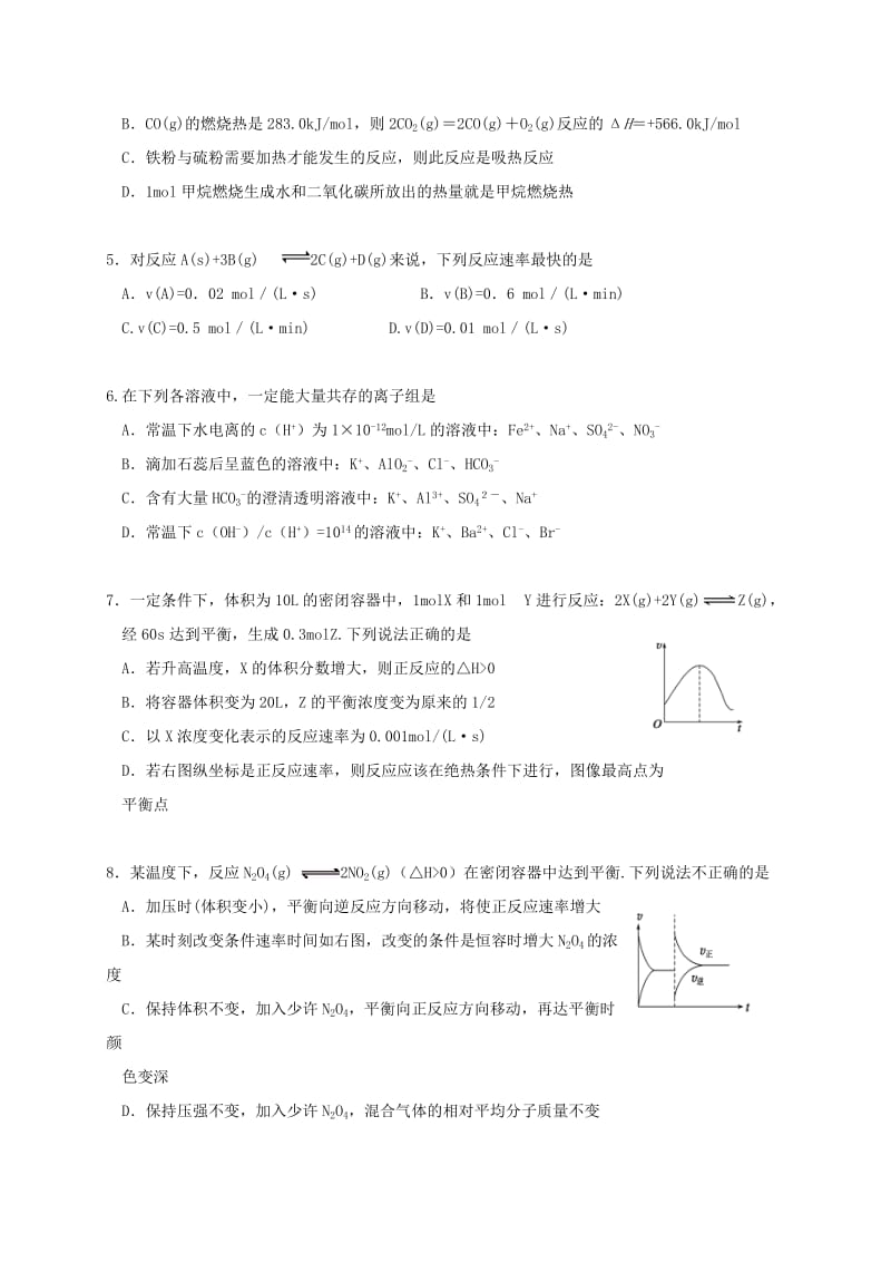 高二化学上学期期末考试试题9 (2)_第2页