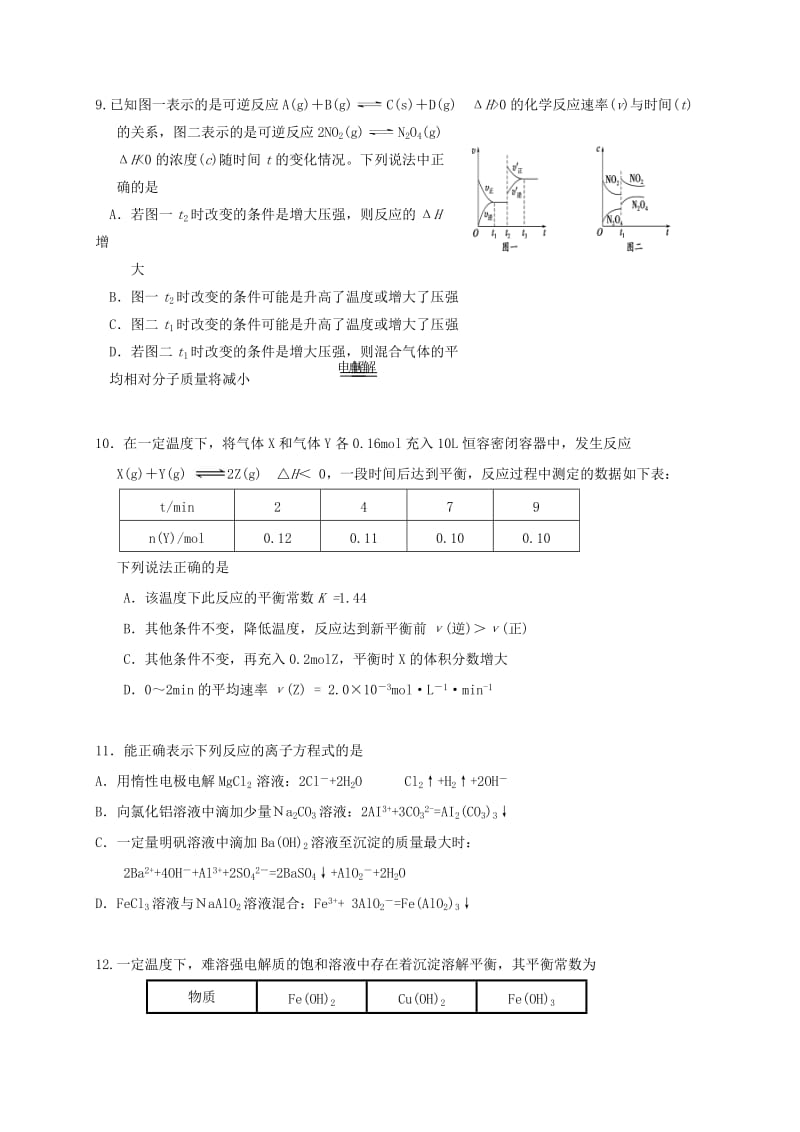 高二化学上学期期末考试试题9 (2)_第3页