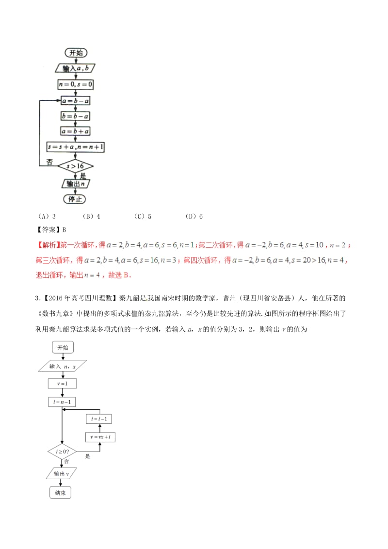 高考数学（精讲+精练+精析）专题13_1 算法初步试题 理（含解析）_第2页