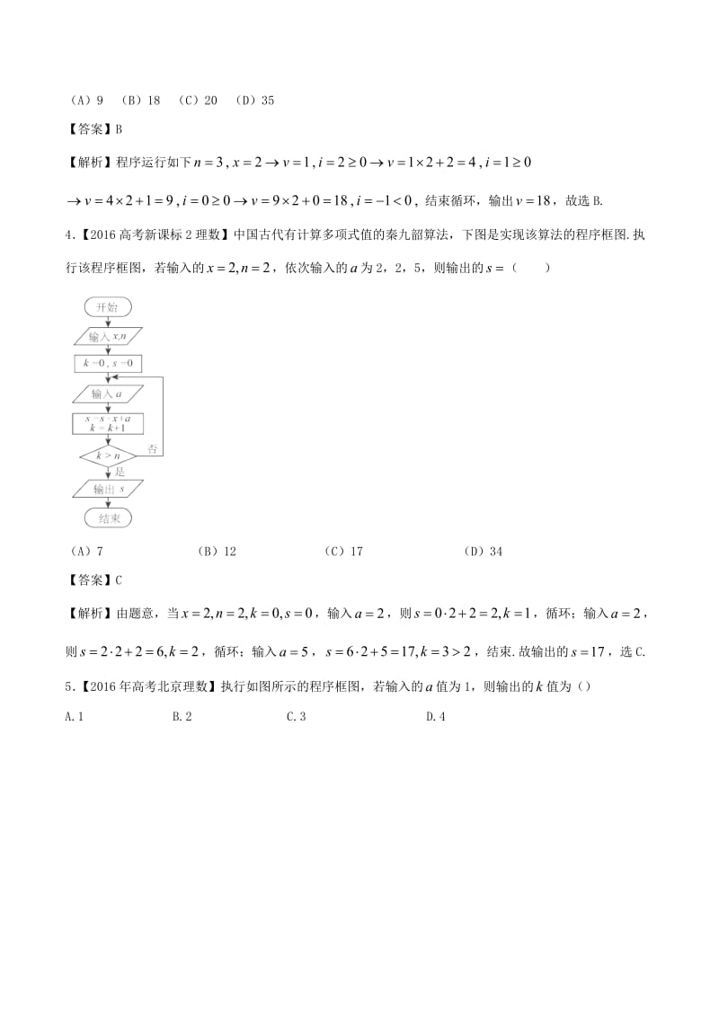 高考数学（精讲+精练+精析）专题13_1 算法初步试题 理（含解析）_第3页