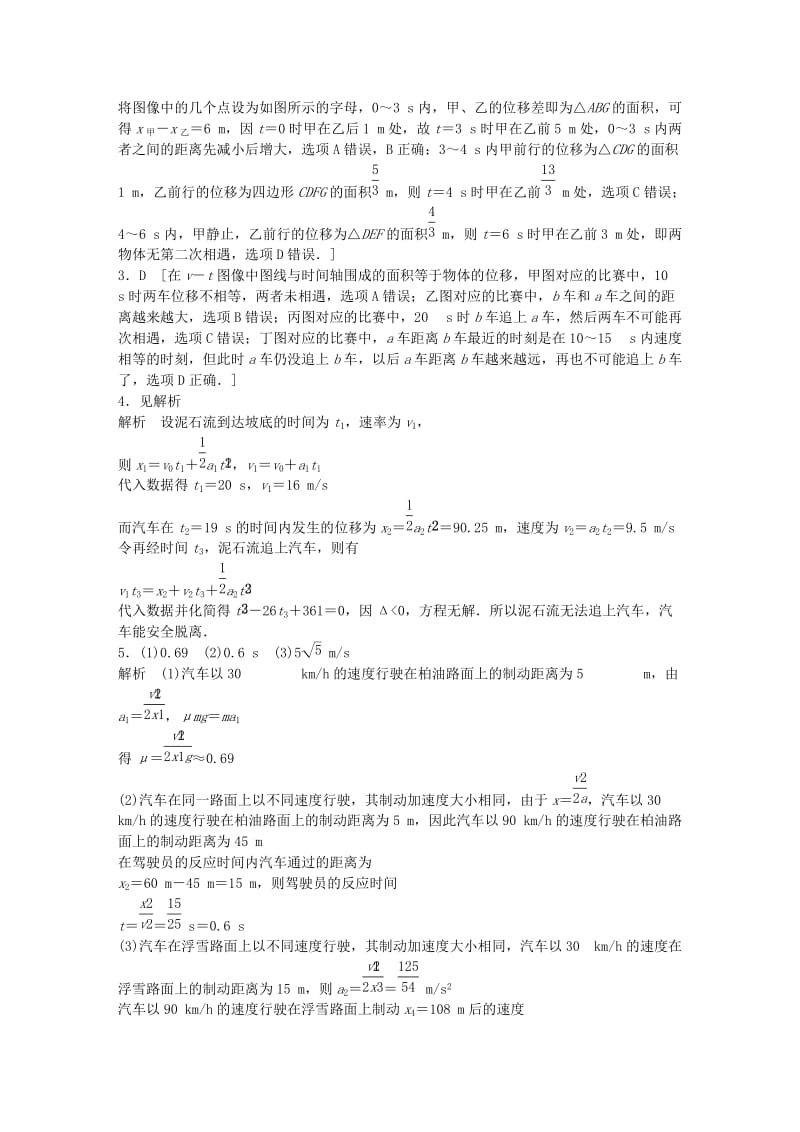 高考物理一轮复习 第一章 微专题5 追及相遇问题_第3页