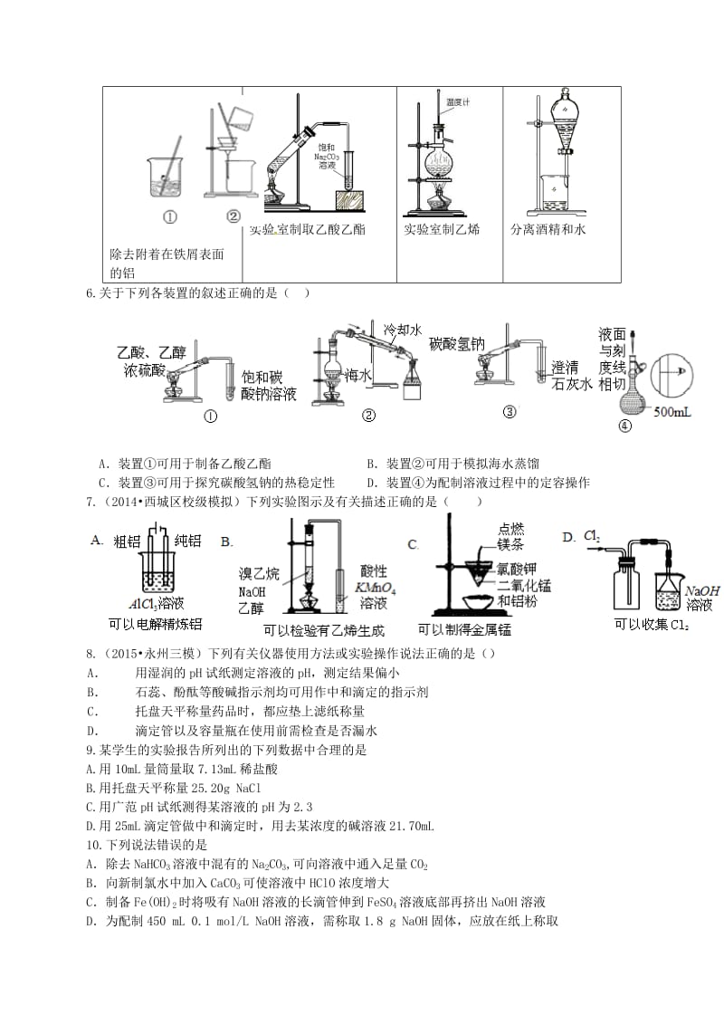 高考化学二轮复习 作业卷 从实验走进化学（含解析）_第2页