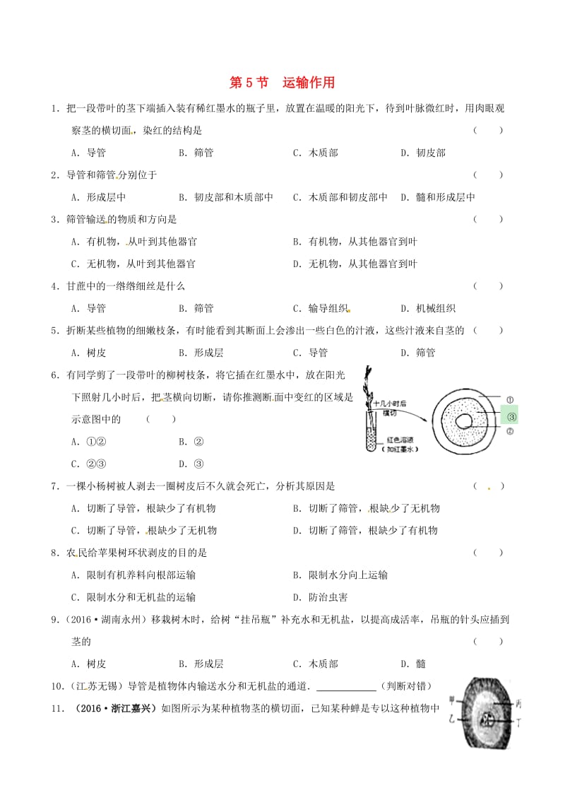 七年级生物上册 3_5_5 运输作用同步练习 北师大版_第1页