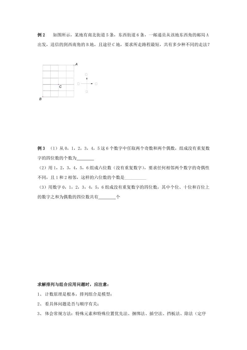 高中数学 第1章 计数原理 5 排列、组合应用题教学案苏教版选修2-3_第2页