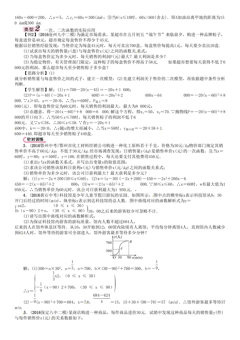 中考数学 第二编 中档题突破专项训练篇 中档题型训练（七）简单的函数应用问题攻略试题_第2页