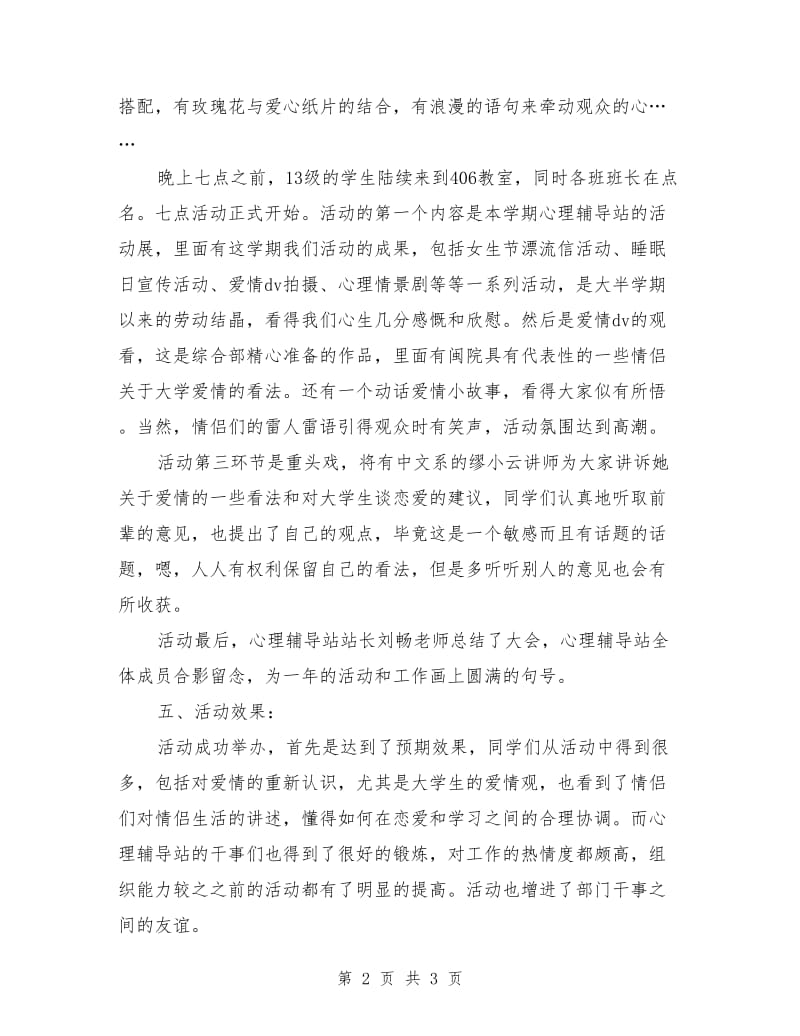 爱情观分享会主题活动总结_第2页