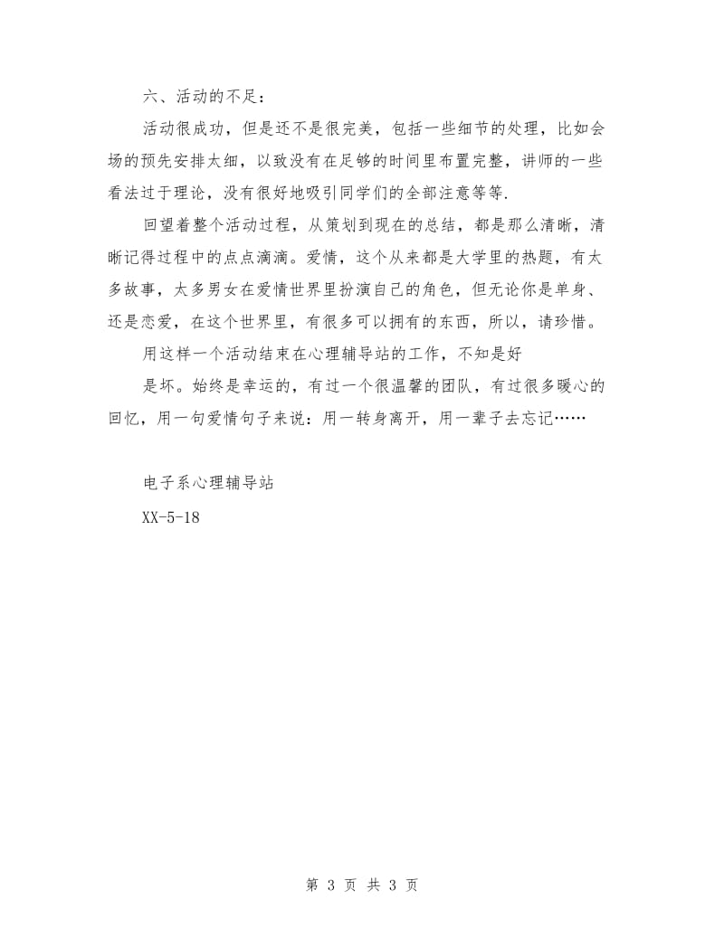 爱情观分享会主题活动总结_第3页