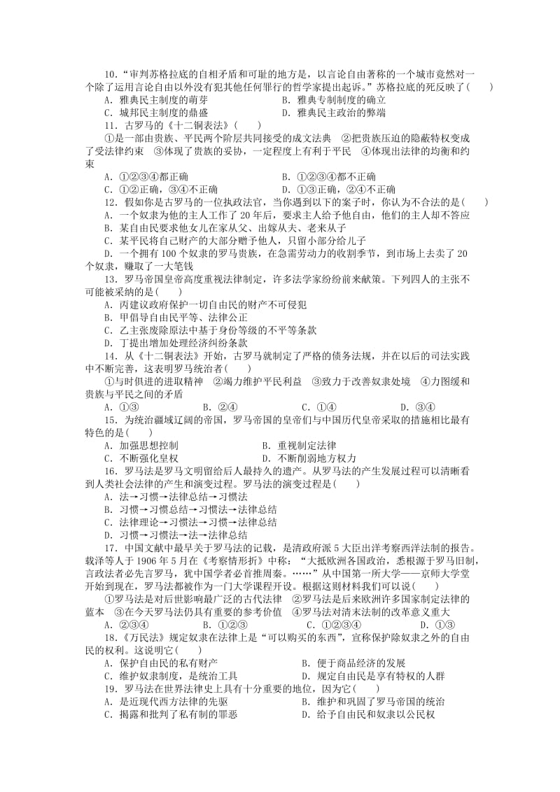 高中历史 第二单元 古代希腊罗马的政治制度单元检测卷 新人教版必修1_第2页