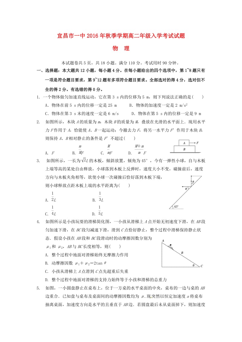 高二物理上学期开学考试试题4_第1页