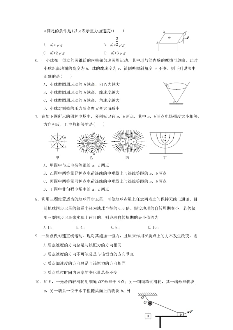 高二物理上学期开学考试试题4_第2页