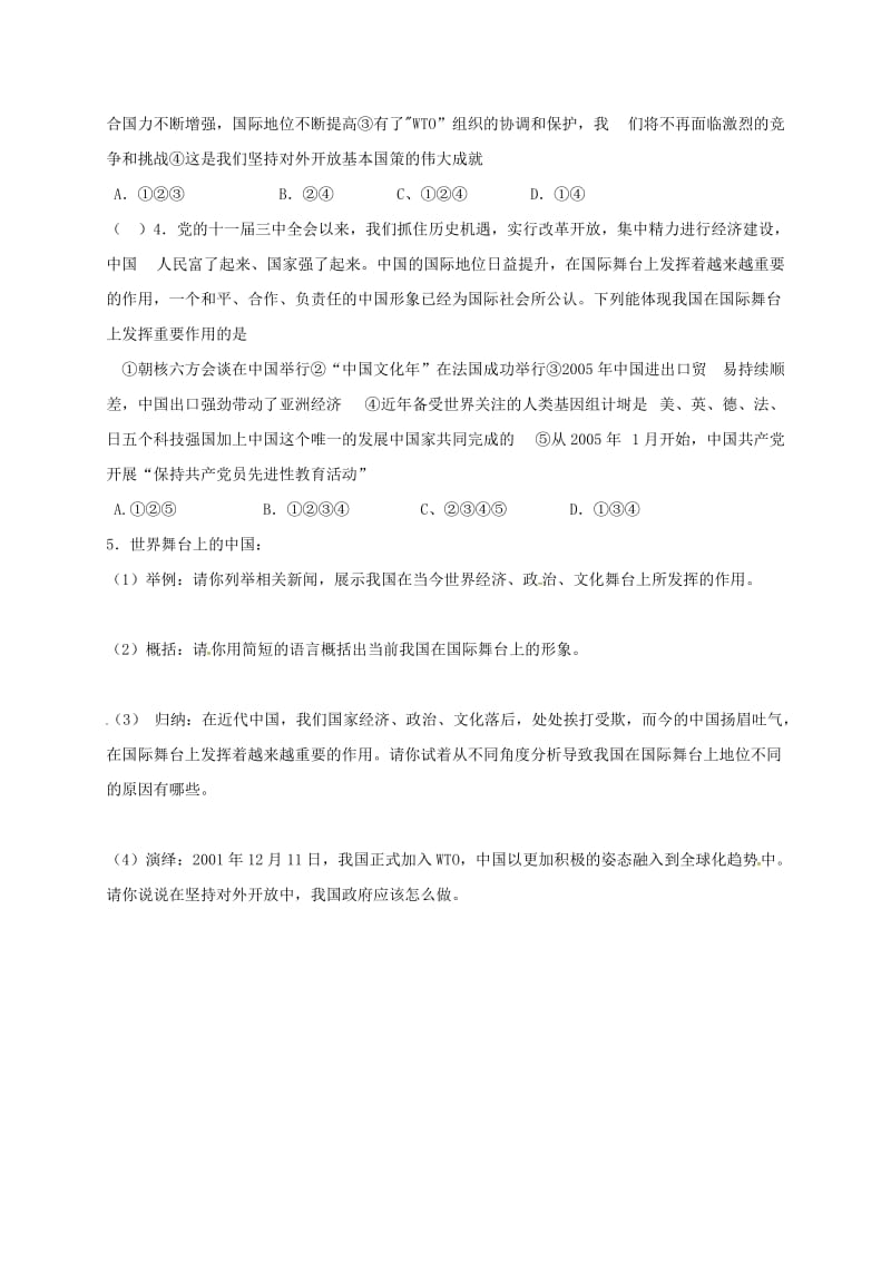 九年级政治全册 第五单元 走向明天 第11课 胸怀全球迎接挑战 第1框 走向世界的中国导学案苏教版_第3页