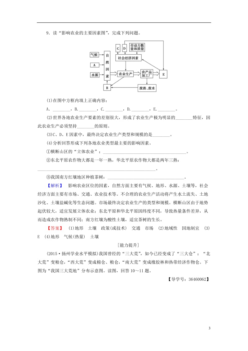 2016-2017学年高中地理第3章农业地域的形成与发展第1节农业的区位选择学业分层测评新人教版必修2_第3页