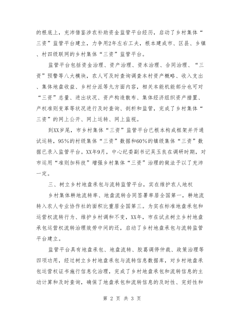 惠农平台监管学习材料_第2页