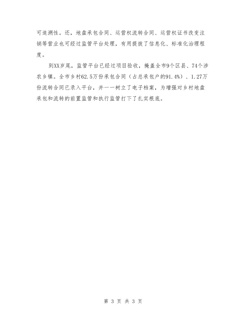 惠农平台监管学习材料_第3页