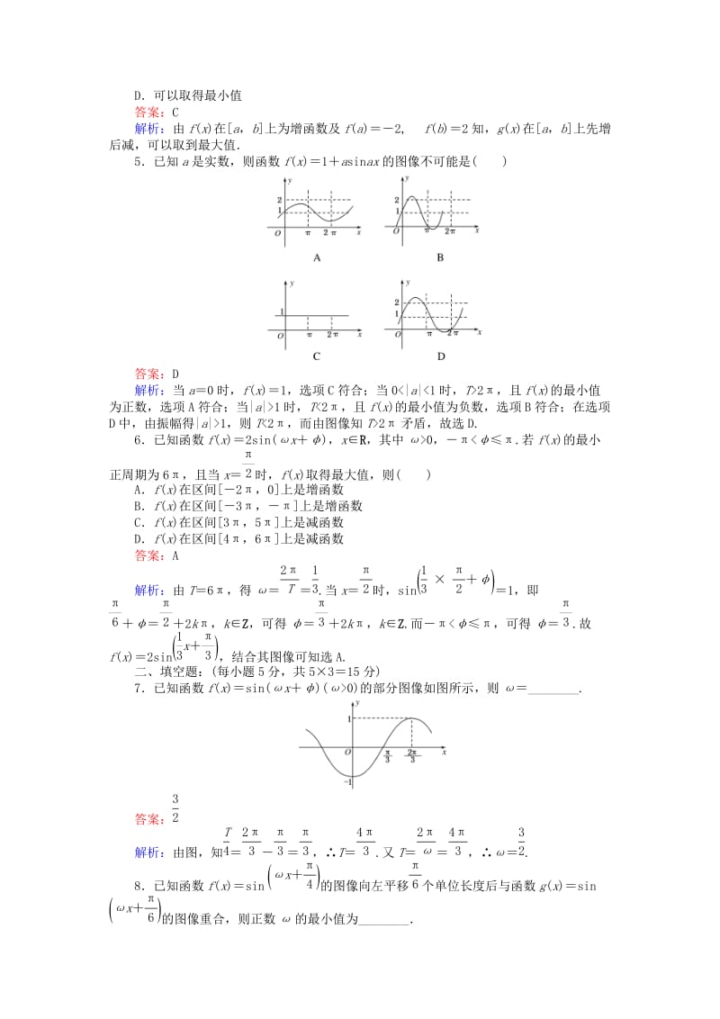 高中数学 第一章 三角函数 9 函数y＝Asin（ωx＋φ）的图像习题课 北师大版必修4_第2页