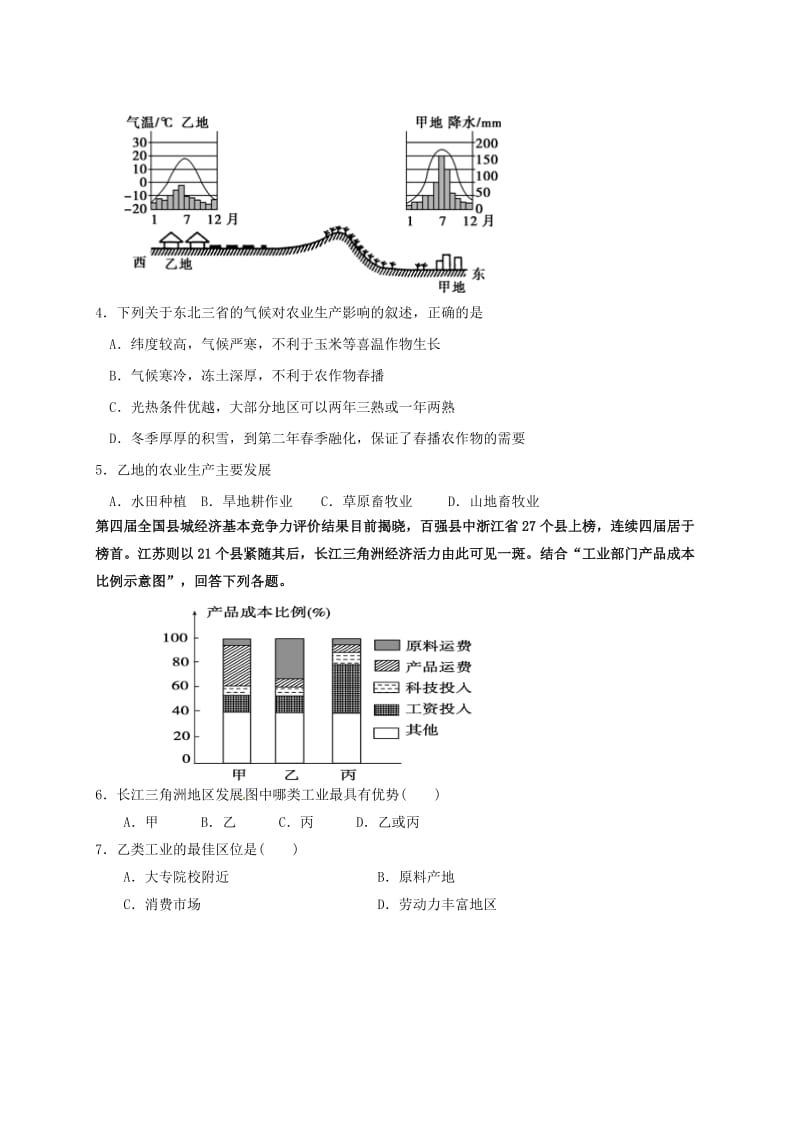 高二地理上学期期中试题5 (3)_第2页