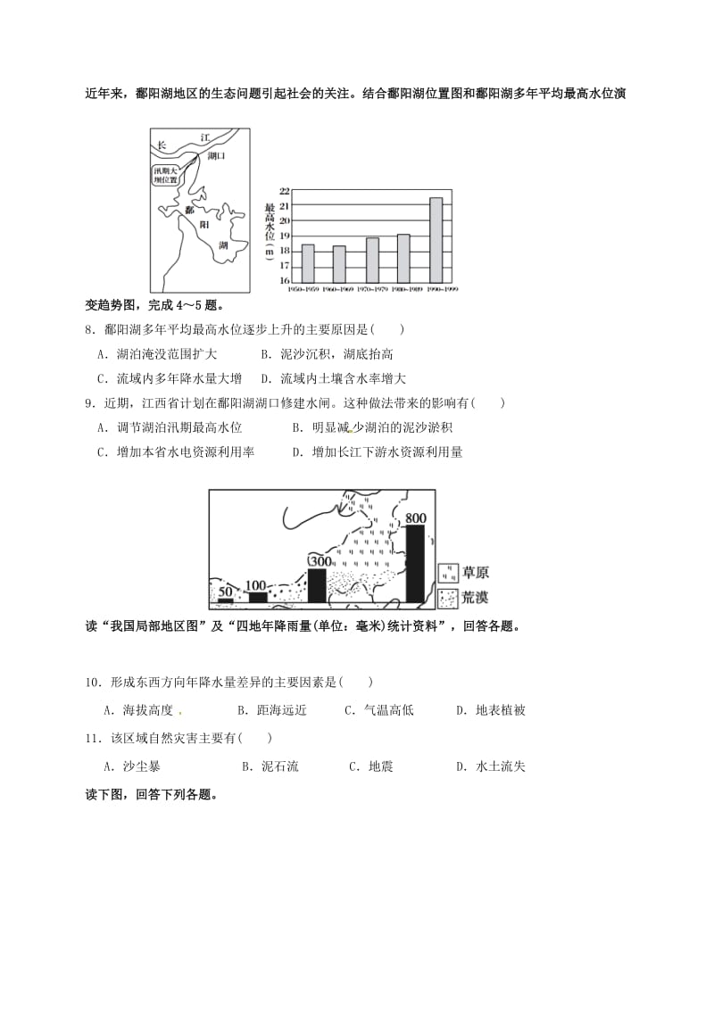 高二地理上学期期中试题5 (3)_第3页