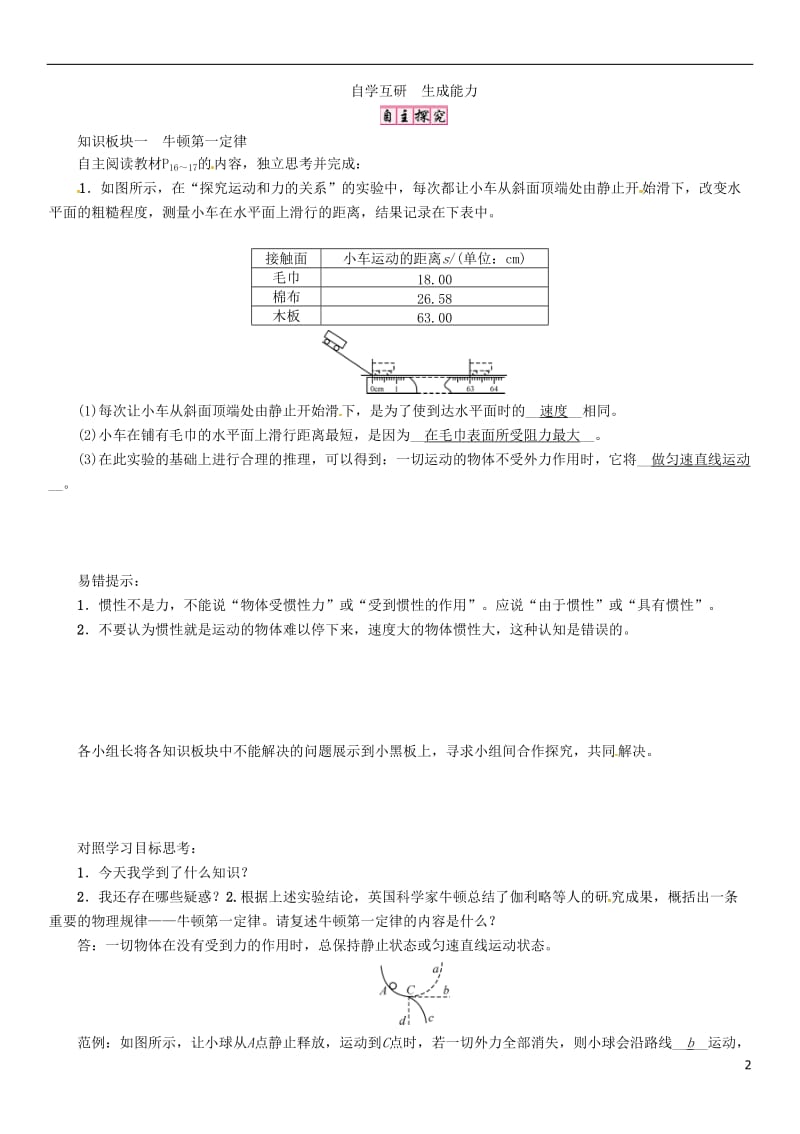 2017年春八年级物理下册第八章运动和力第1节牛顿第一定律学案新版新人教版_第2页