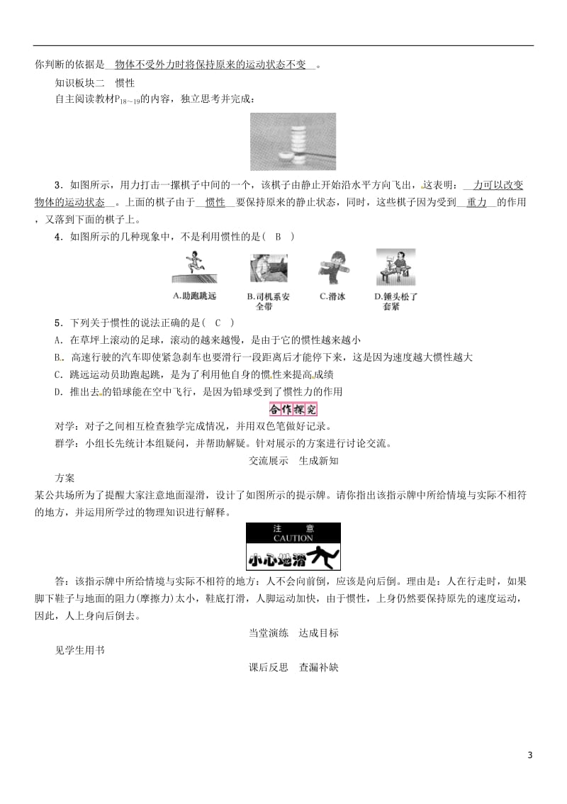 2017年春八年级物理下册第八章运动和力第1节牛顿第一定律学案新版新人教版_第3页