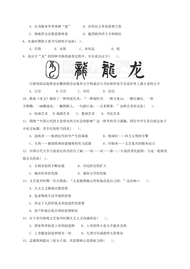 高二历史上学期期中试题9 (4)_第2页