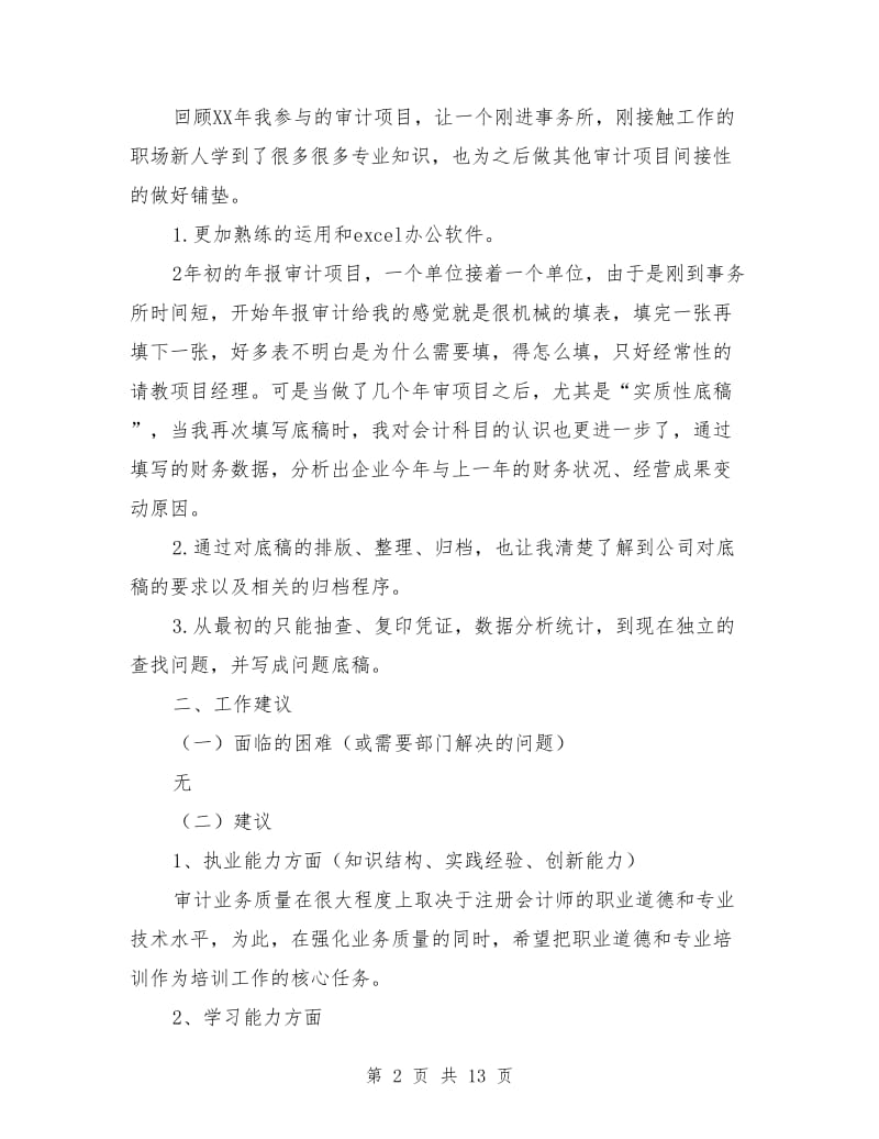 会计师事务所半年工作总结_第2页