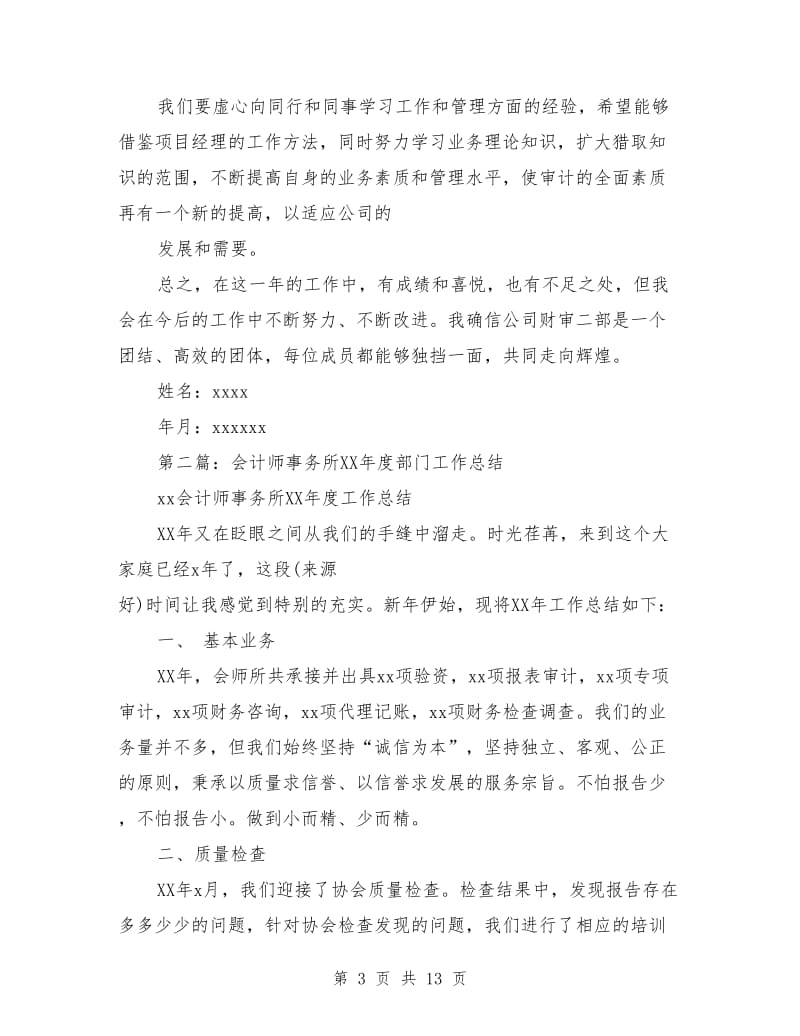 会计师事务所半年工作总结_第3页