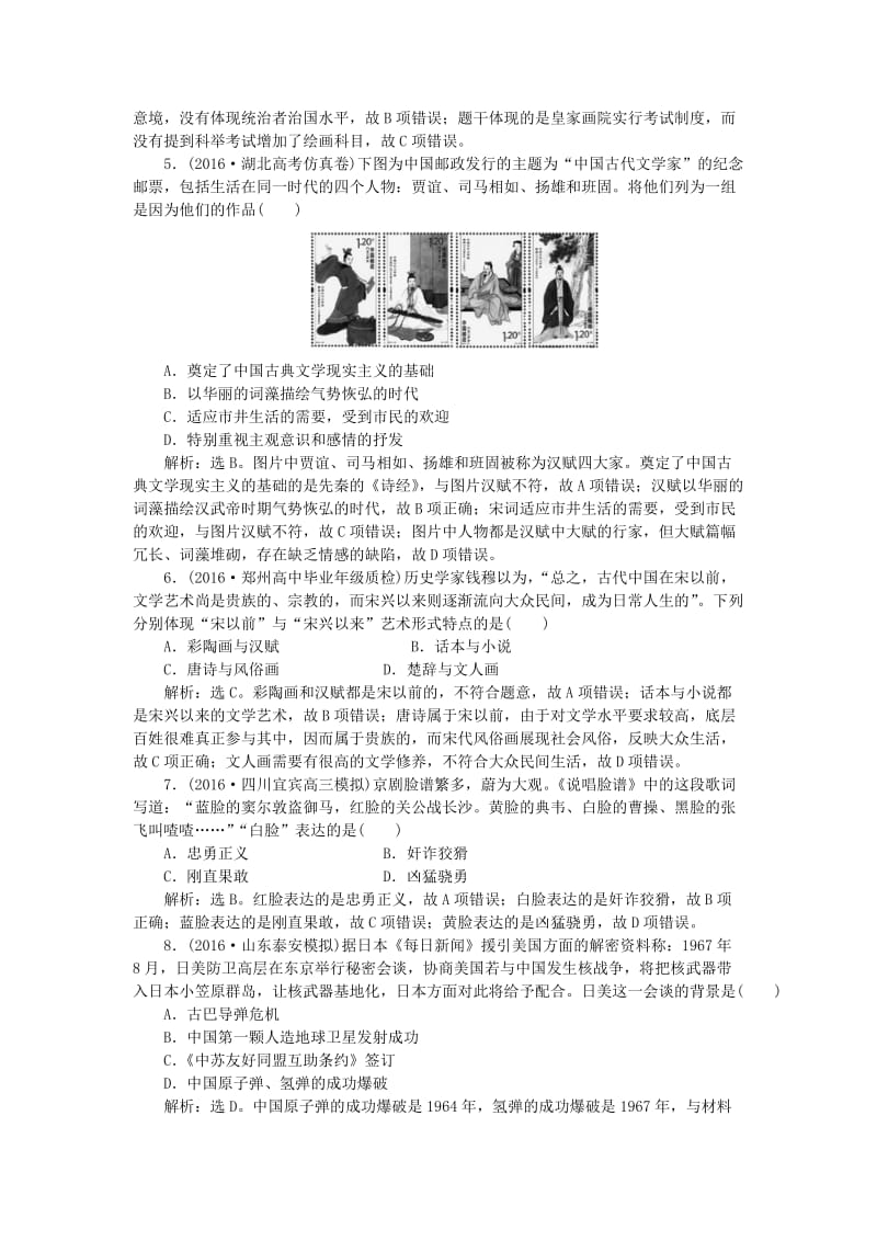 高考历史一轮复习 专题13 古今中国的科学技术与文化专题过关检测 人民版_第2页