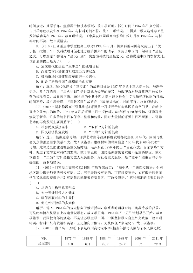 高考历史一轮复习 专题13 古今中国的科学技术与文化专题过关检测 人民版_第3页