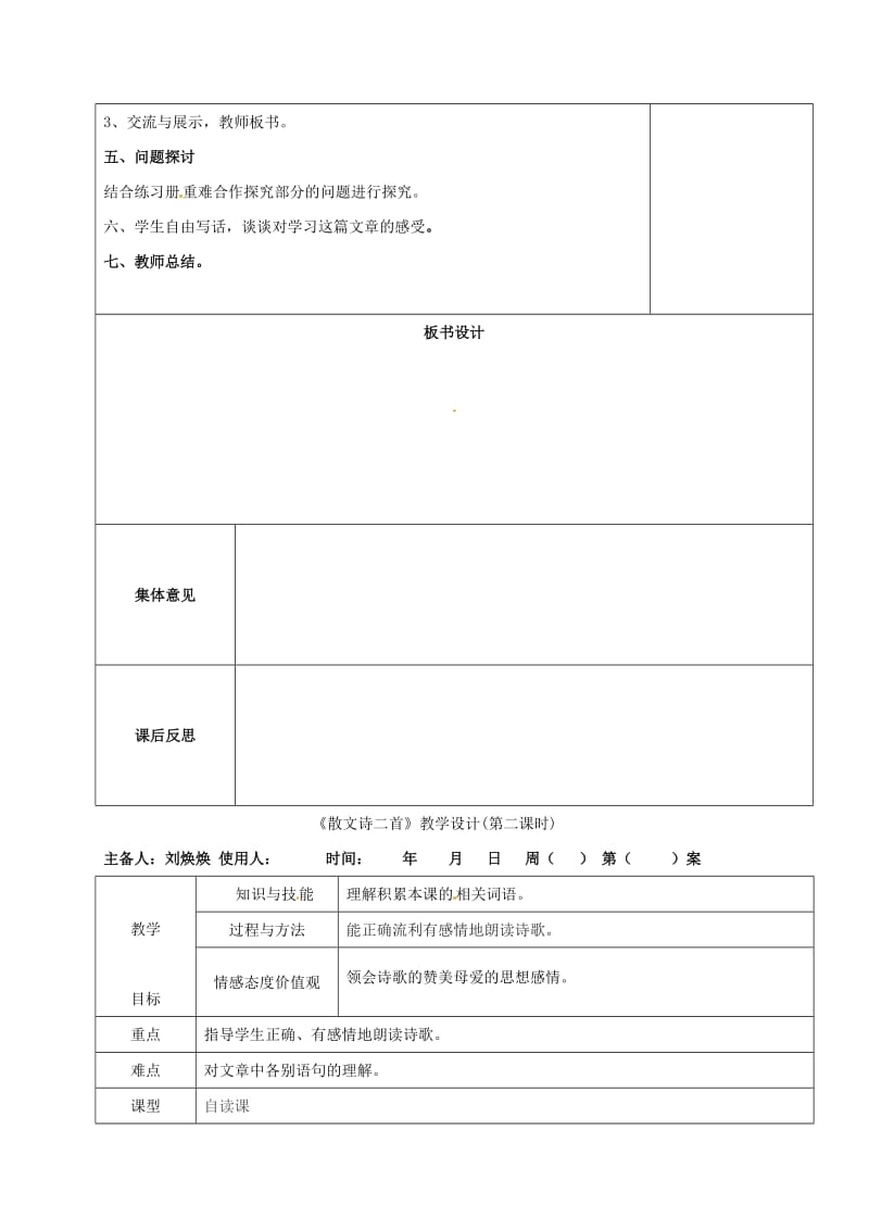 七年级语文上册 7《散文诗二首》教学设计 新人教版_第2页