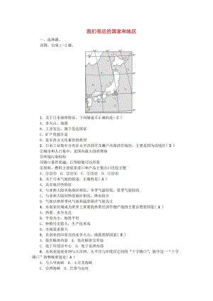 中考地理 考點跟蹤突破 第六章 我們鄰近的國家和地區(qū) 新人教版