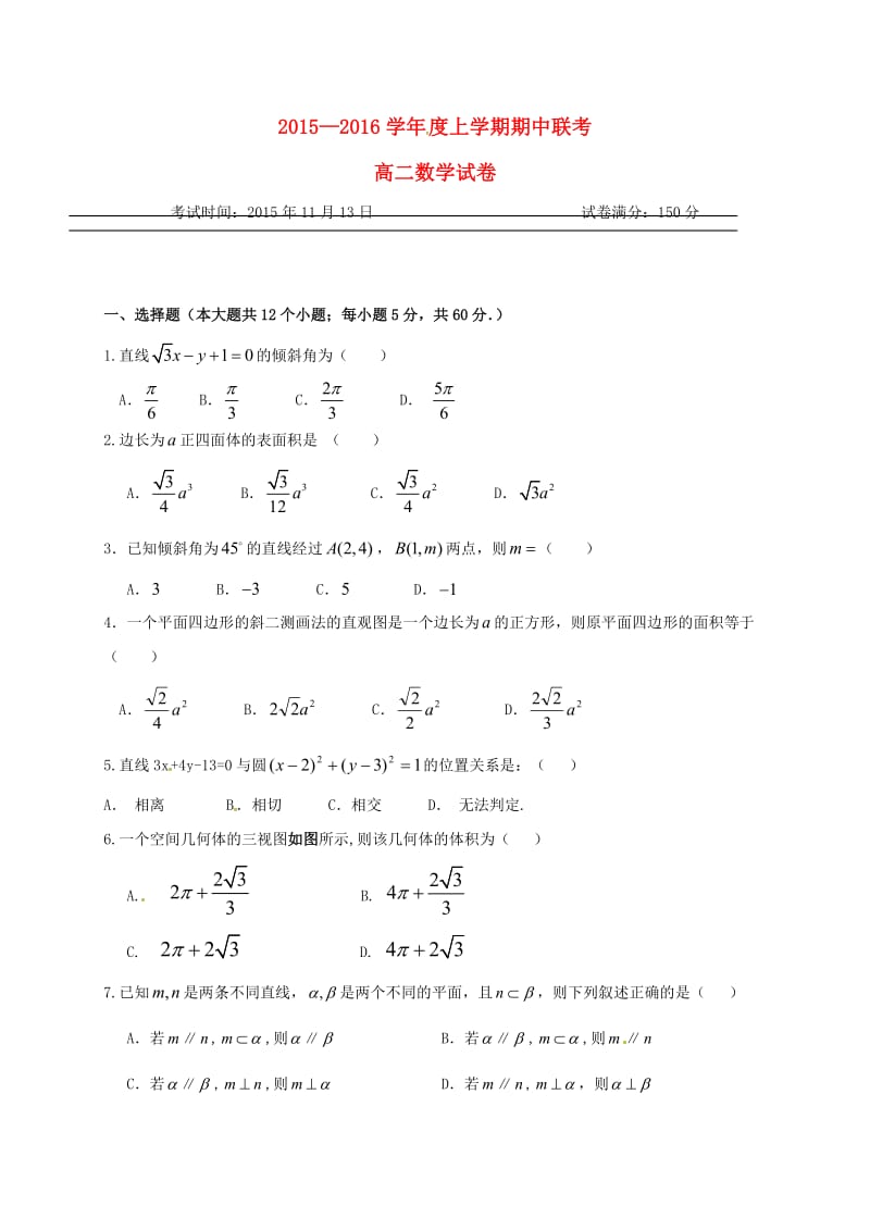 高二数学上学期期中试题3 (4)_第1页