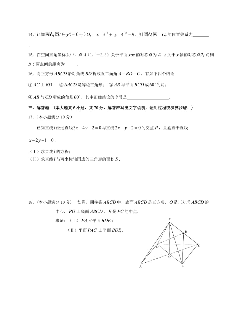 高二数学上学期期中试题3 (4)_第3页