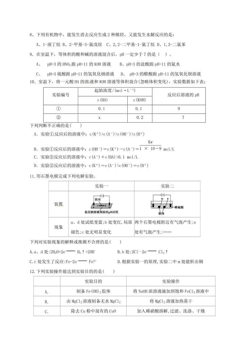 高二化学上学期期末考试试题 (6)_第2页