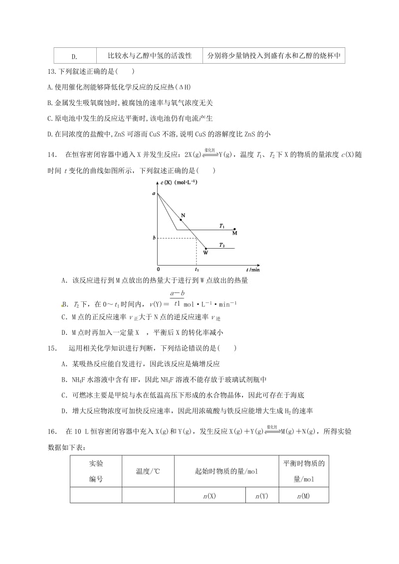 高二化学上学期期末考试试题 (6)_第3页