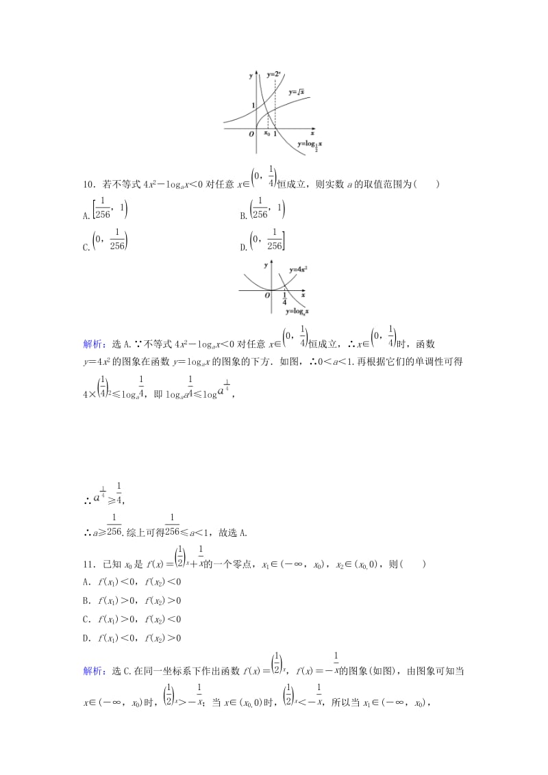 高考数学二轮复习 第1部分 专题二 函数与导数 2 指数函数、对数函数、幂函数图象与性质限时速解训练 文_第3页