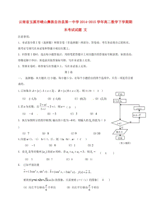 高二數(shù)學(xué)下學(xué)期期末考試試題 文