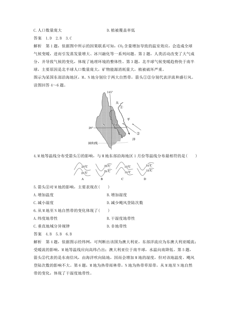 高考地理三轮冲刺 考前3个月 考前回扣 专题二 五类自然规律 微专题7 自然环境的整体性与差异性_第2页