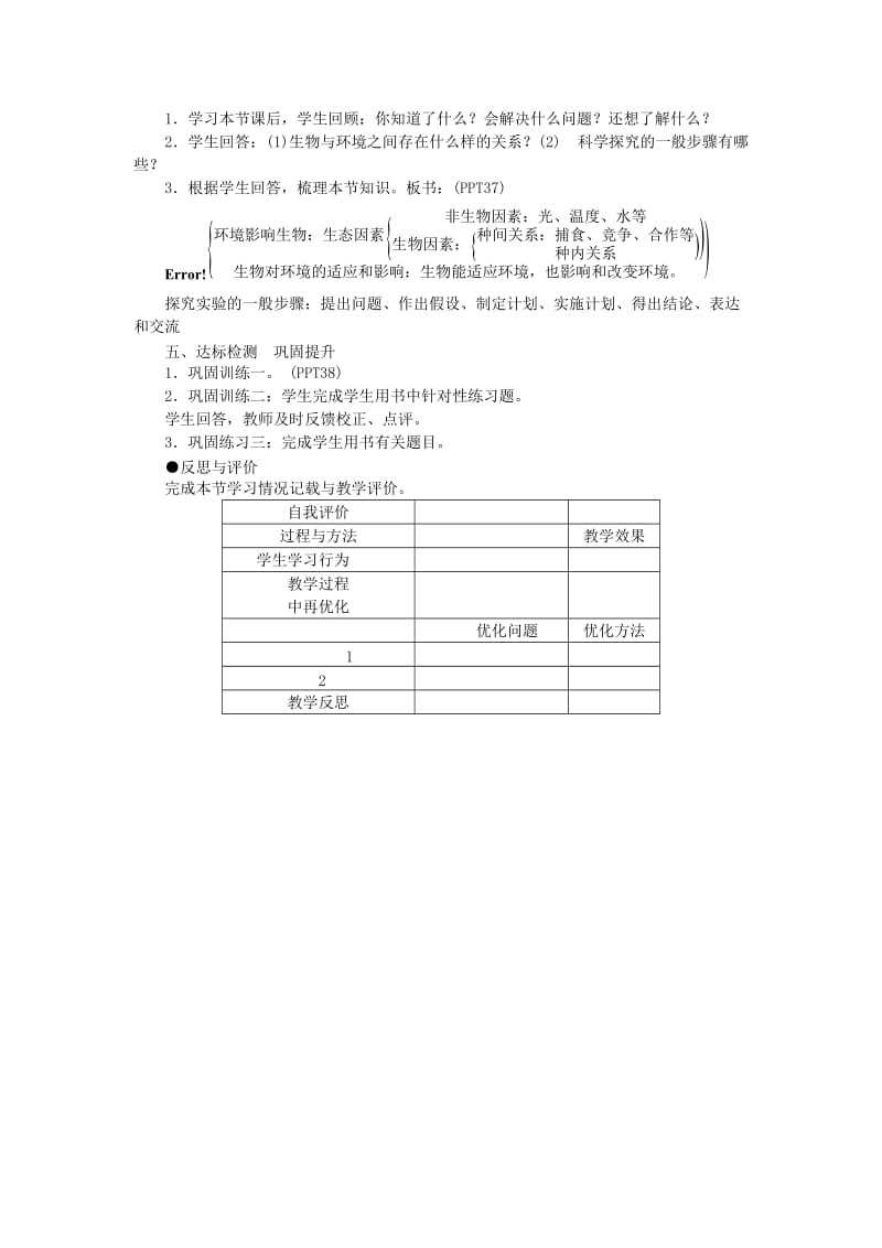 七年级生物上册 第一单元 第二章 第一节 生物与环境的关系教案 （新版）新人教版_第3页