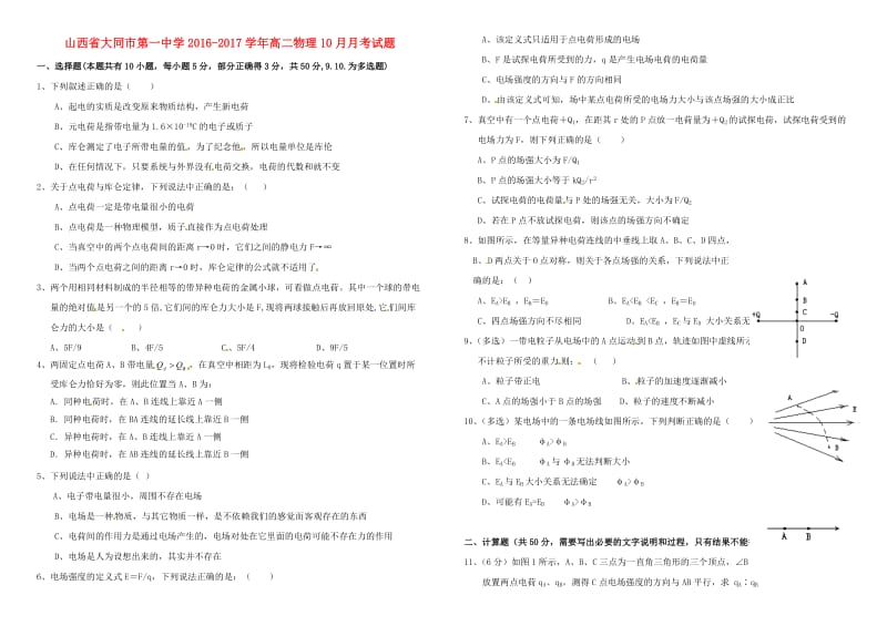 高二物理10月月考试题2 (2)_第1页