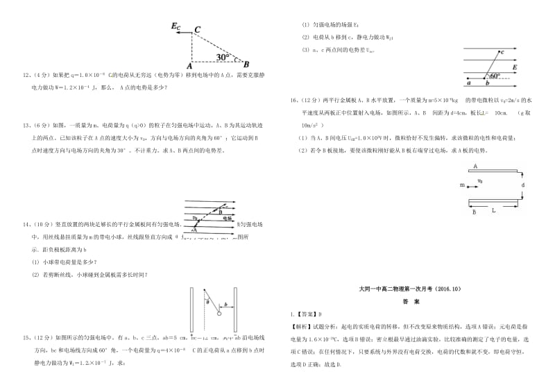 高二物理10月月考试题2 (2)_第2页