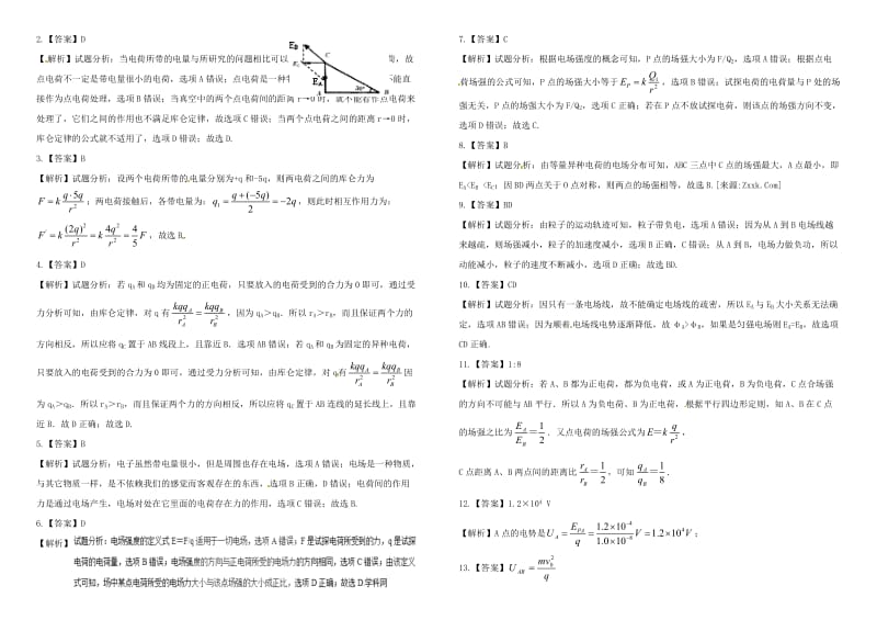 高二物理10月月考试题2 (2)_第3页