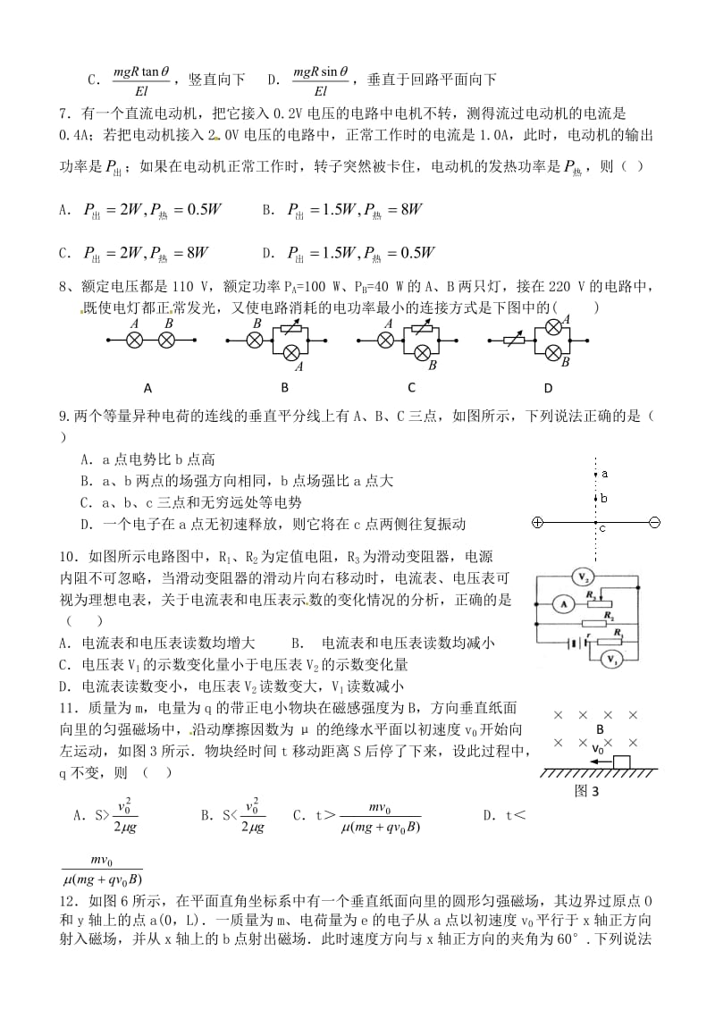 高二物理下学期期初考试试题 (2)_第2页