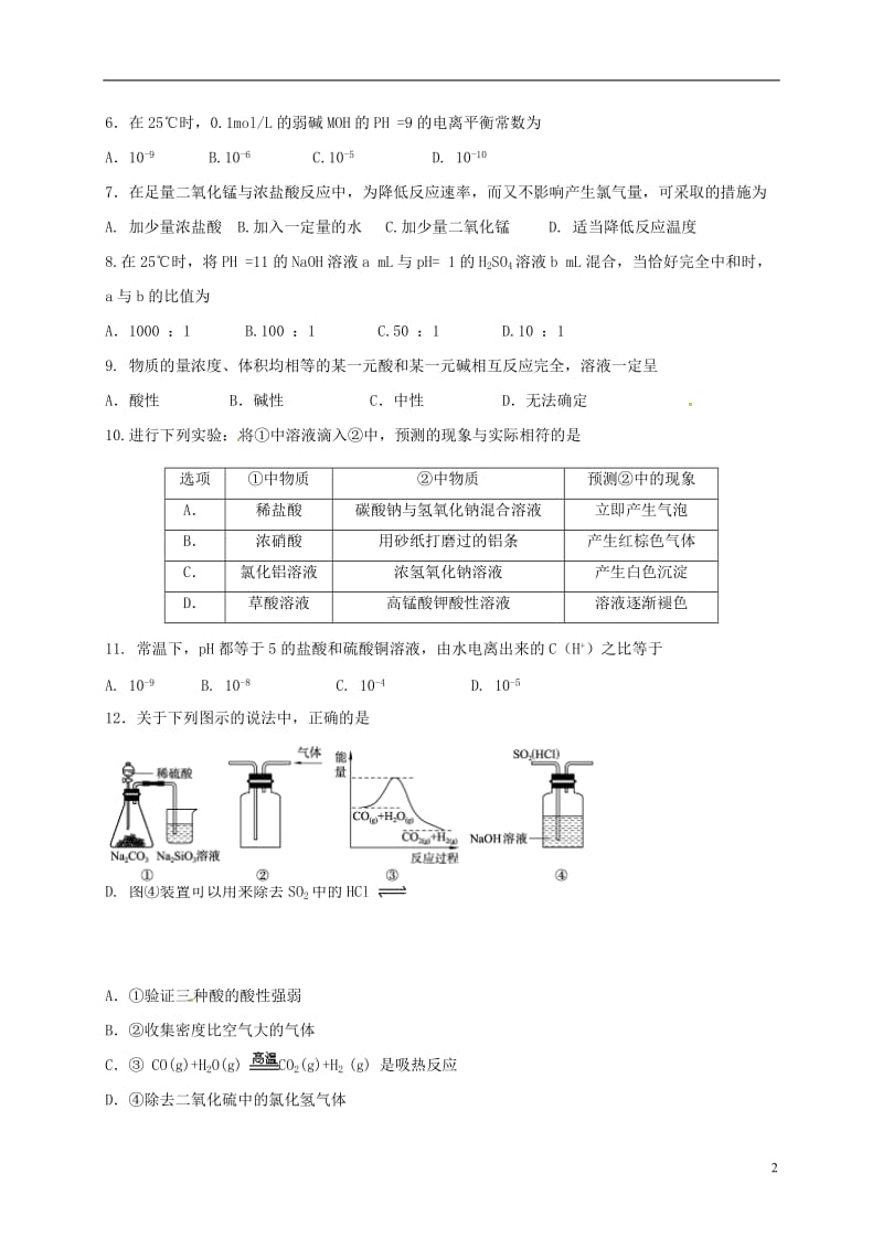 云南省楚雄州民族中学2016-2017学年高二化学12月月考试题_第2页