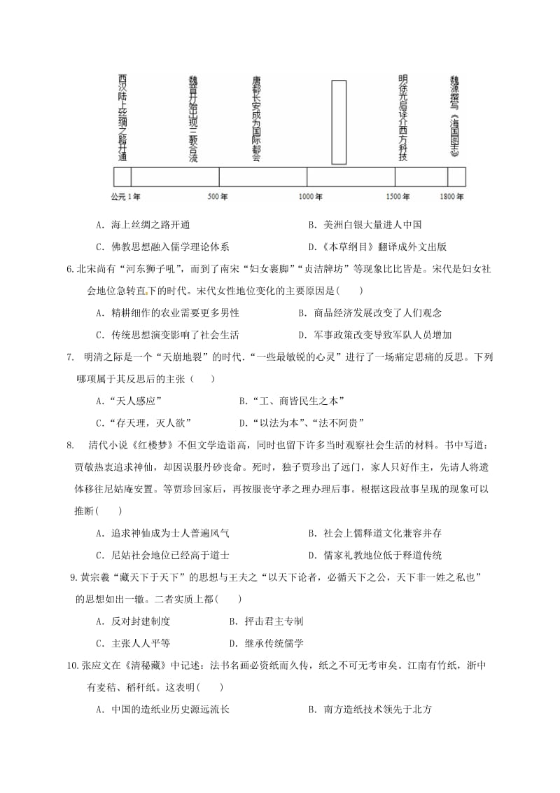 高二历史上学期第一次月考试题38_第2页