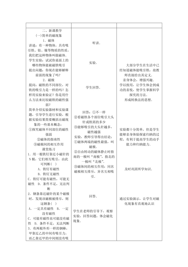 九年级物理全册 第20章 电与磁教案 （新版）新人教版 (3)_第3页