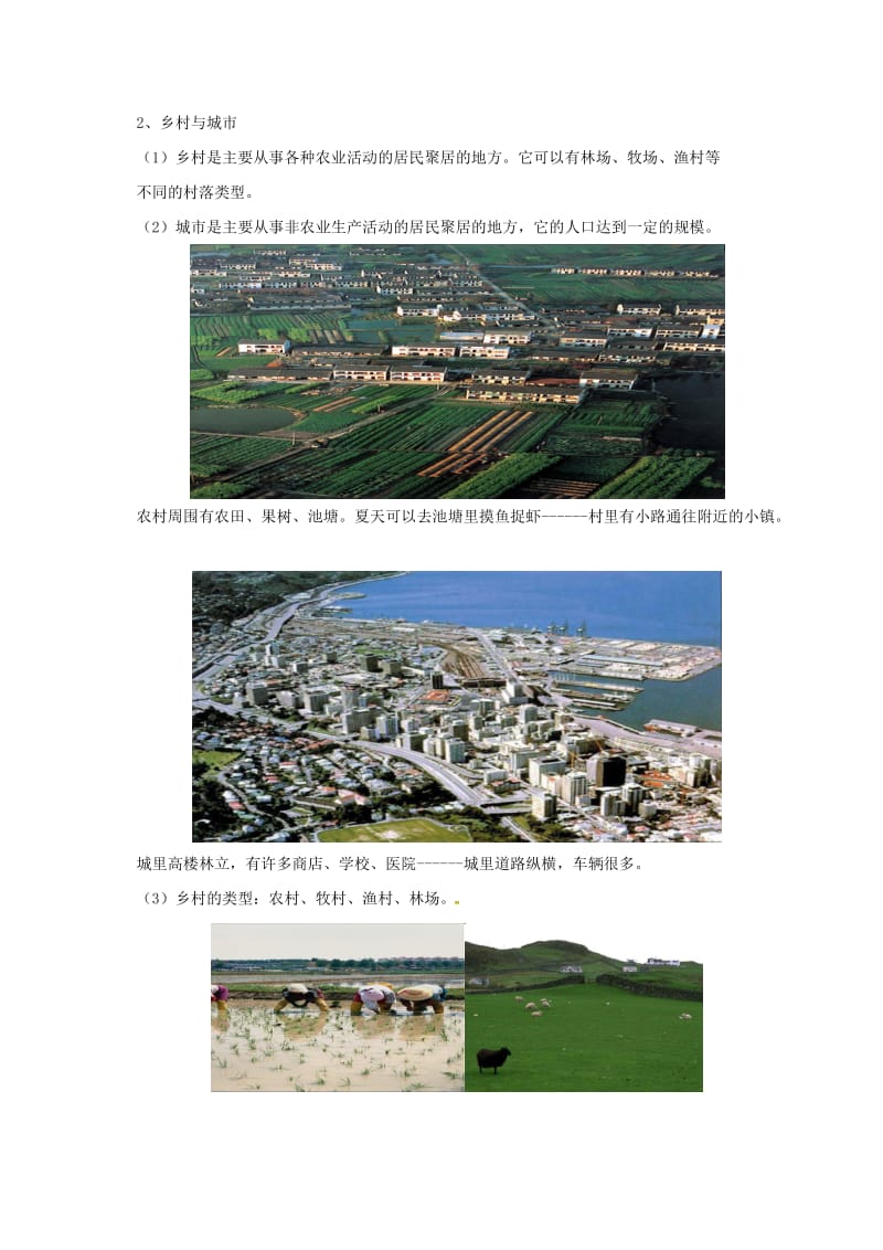 七年级地理上册 5_3 聚落的发展变化教案 （新版）粤教版11_第2页