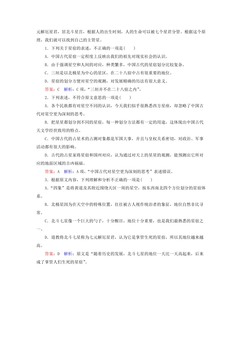 高考语文二轮复习 第一编 知识专题突破篇 专题一 一般论述类文章阅读 绝招1 辨识陷阱精准答题_第2页