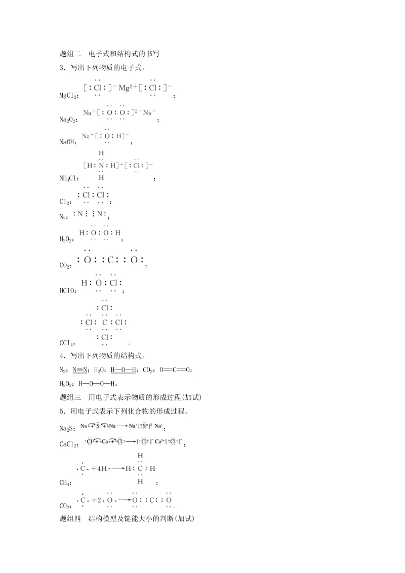 高考化学二轮复习 专题7 微粒间的相互作用力及晶体结构（含解析）_第3页